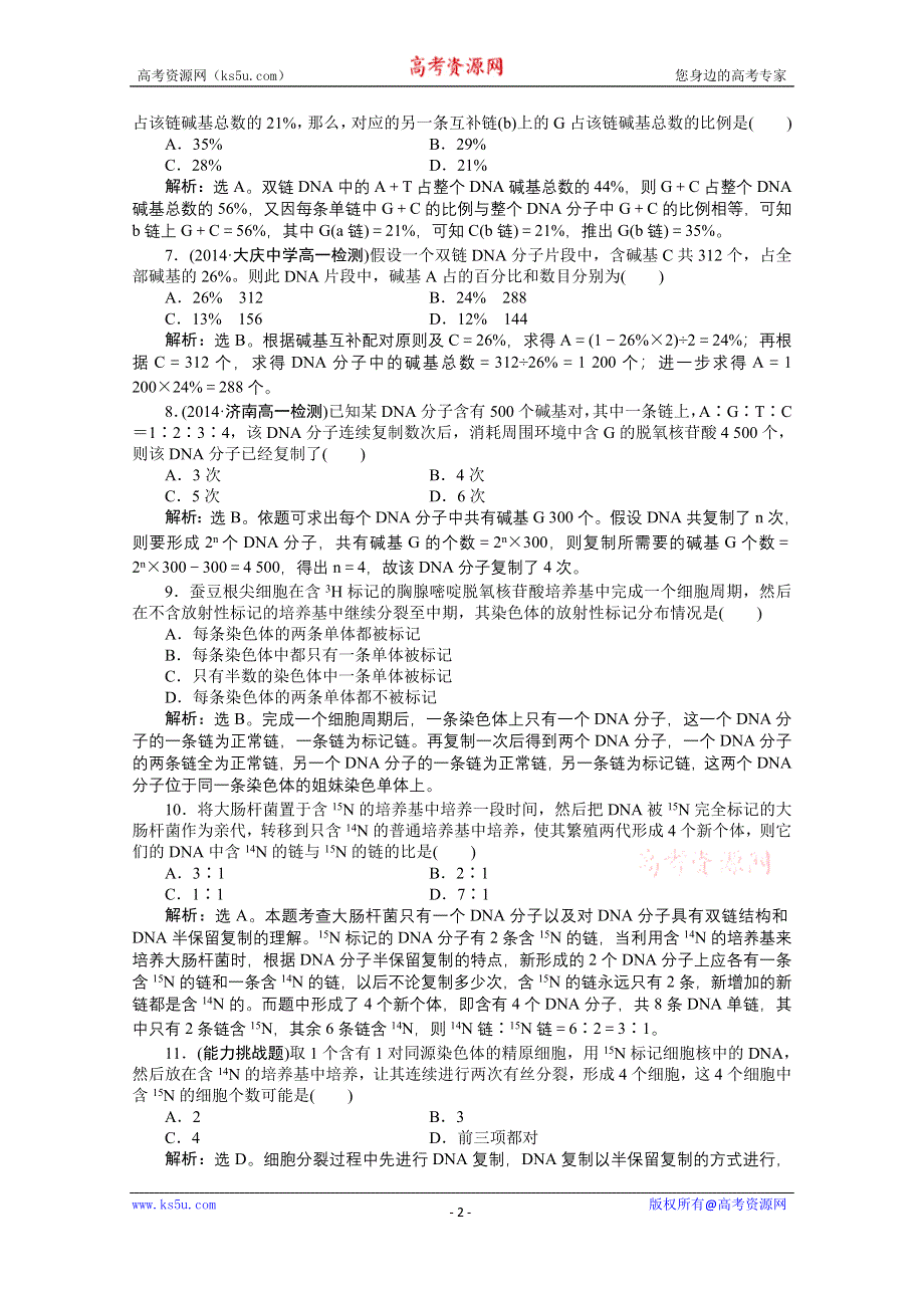 2014-2015学年《优化方案》人教版高中生物必修2 章末过关检测（三） WORD版含解析.doc_第2页