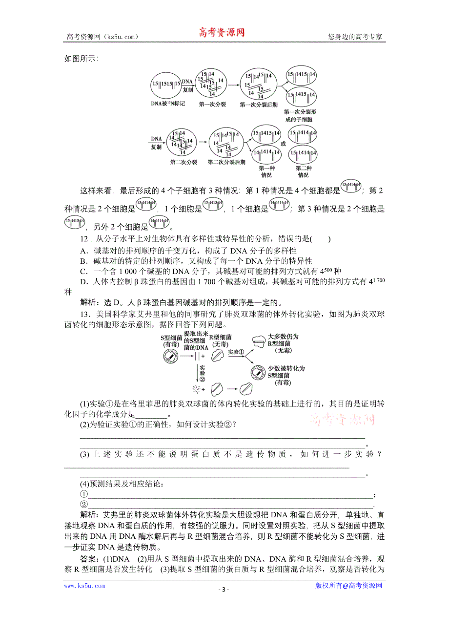 2014-2015学年《优化方案》人教版高中生物必修2 章末过关检测（三） WORD版含解析.doc_第3页