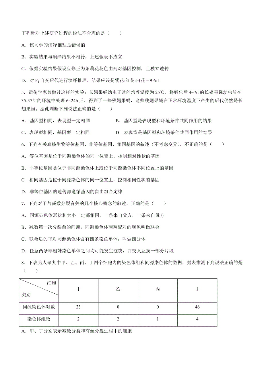 四川省凉山州2020-2021学年高一下学期期末检测生物试题 WORD版含答案.docx_第2页