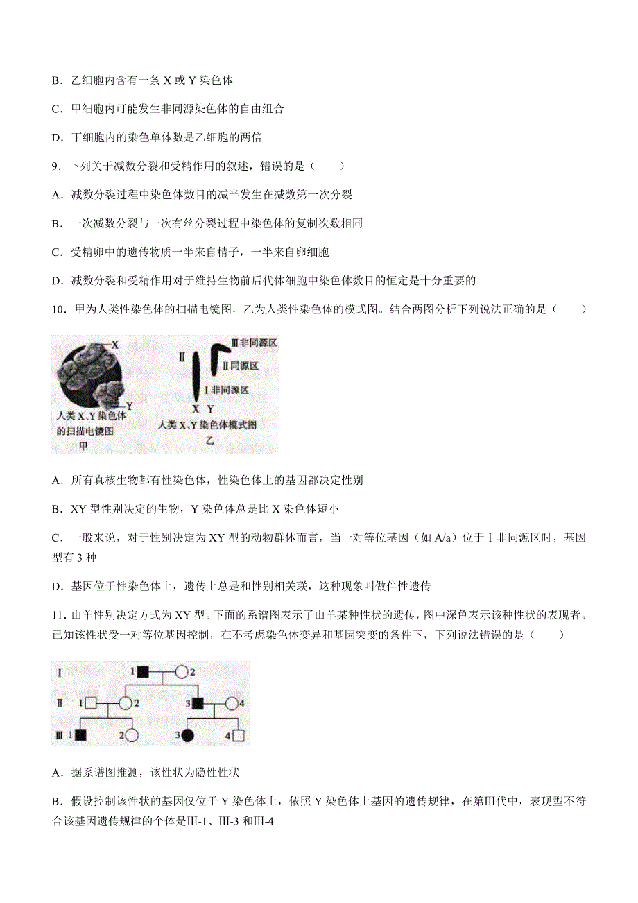 四川省凉山州2020-2021学年高一下学期期末检测生物试题 WORD版含答案.docx_第3页