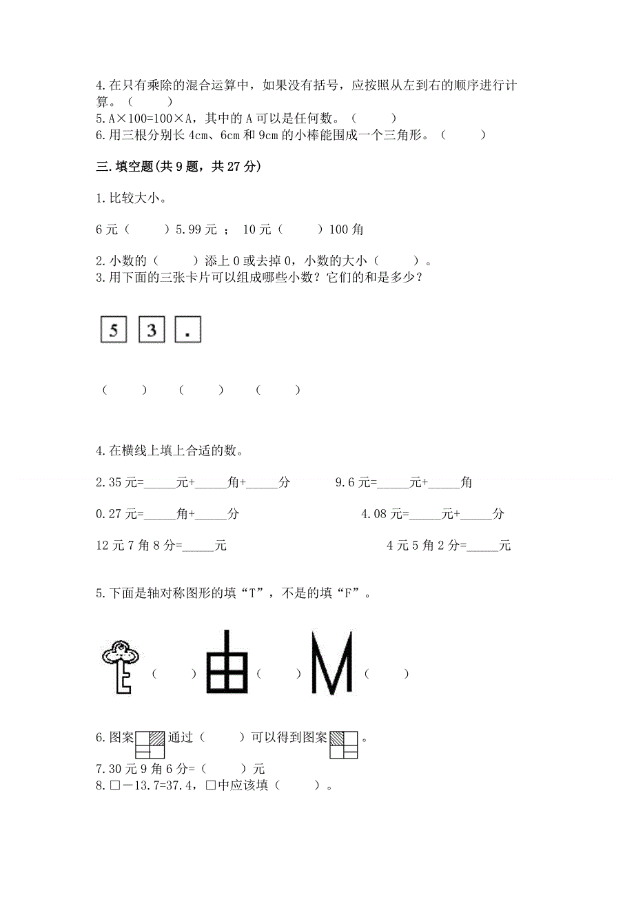 人教版四年级下学期期末质量监测数学试题（达标题）.docx_第2页