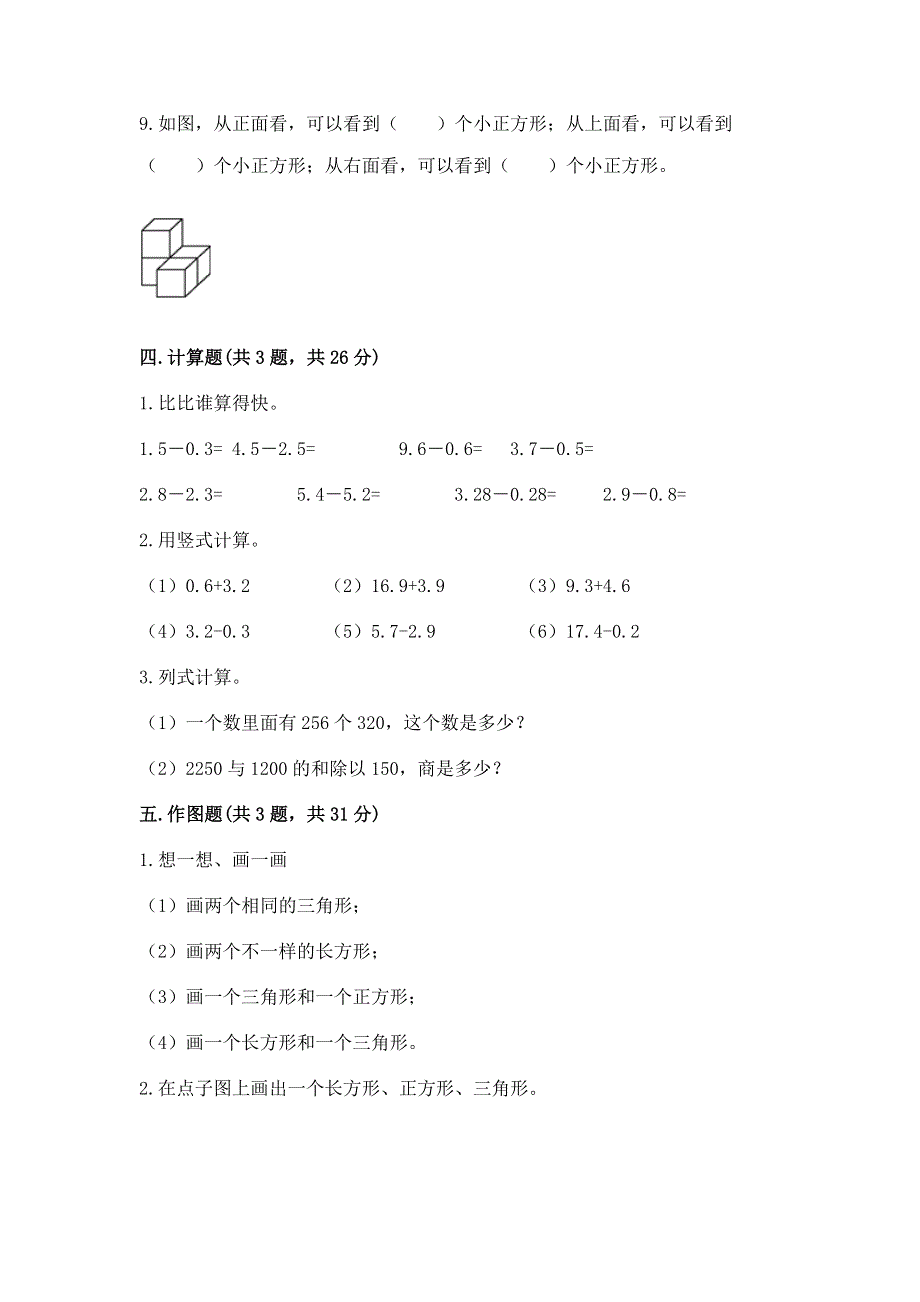 人教版四年级下学期期末质量监测数学试题（达标题）.docx_第3页