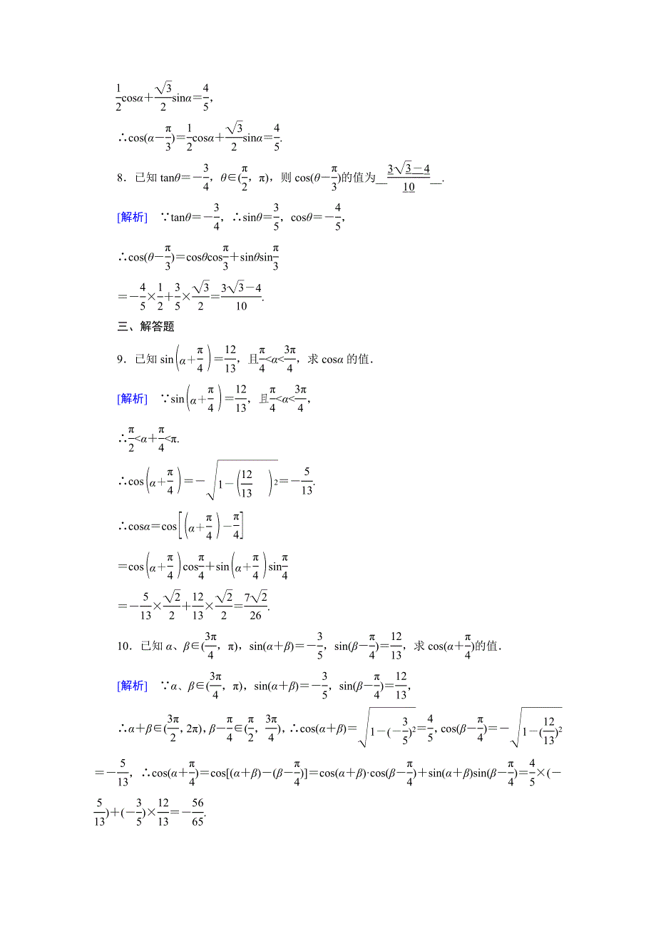 2019-2020学年人教A版数学必修四练习：第3章 三角恒等变换 3-1-1 WORD版含解析.doc_第3页