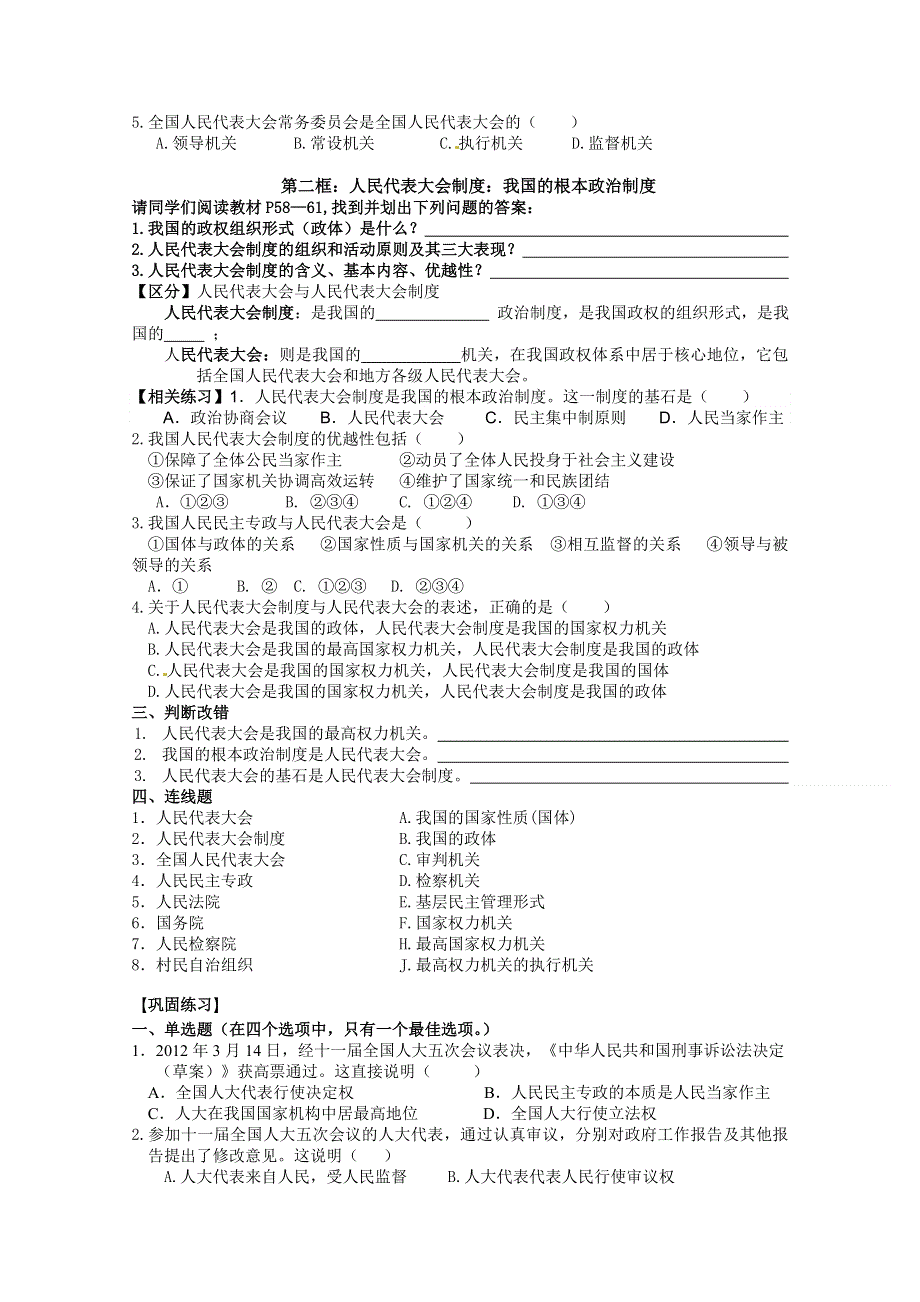 广东省广州市花都区邝维煜纪念中学 人教版政治必修2导学案《政治生活》第三单元《发展社会主义民主政治》共10课时导学稿（理科学生版）.doc_第2页