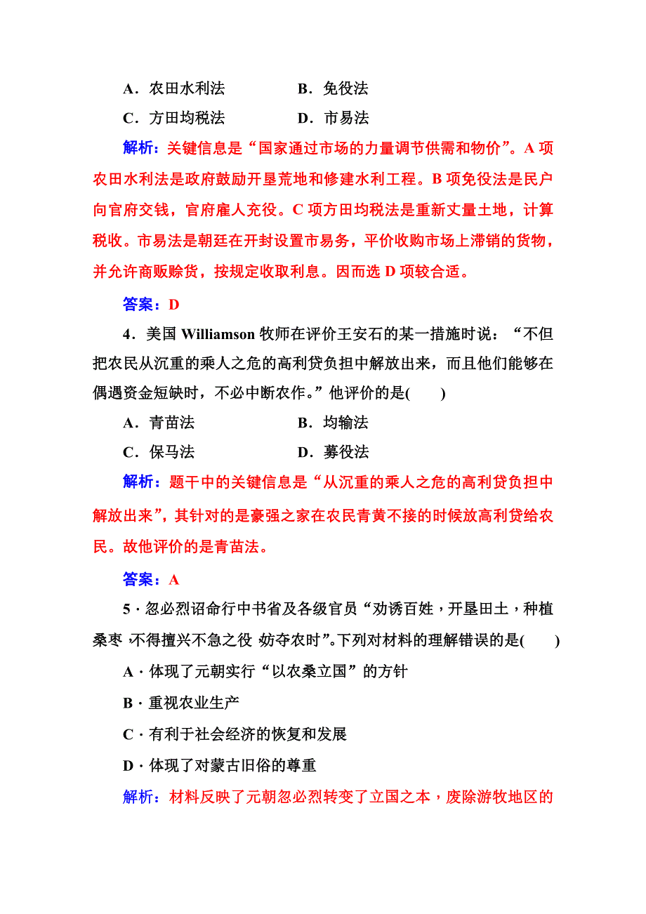 2020秋高中历史岳麓版选修1课时演练：模块综合检测卷四 WORD版含解析.doc_第2页