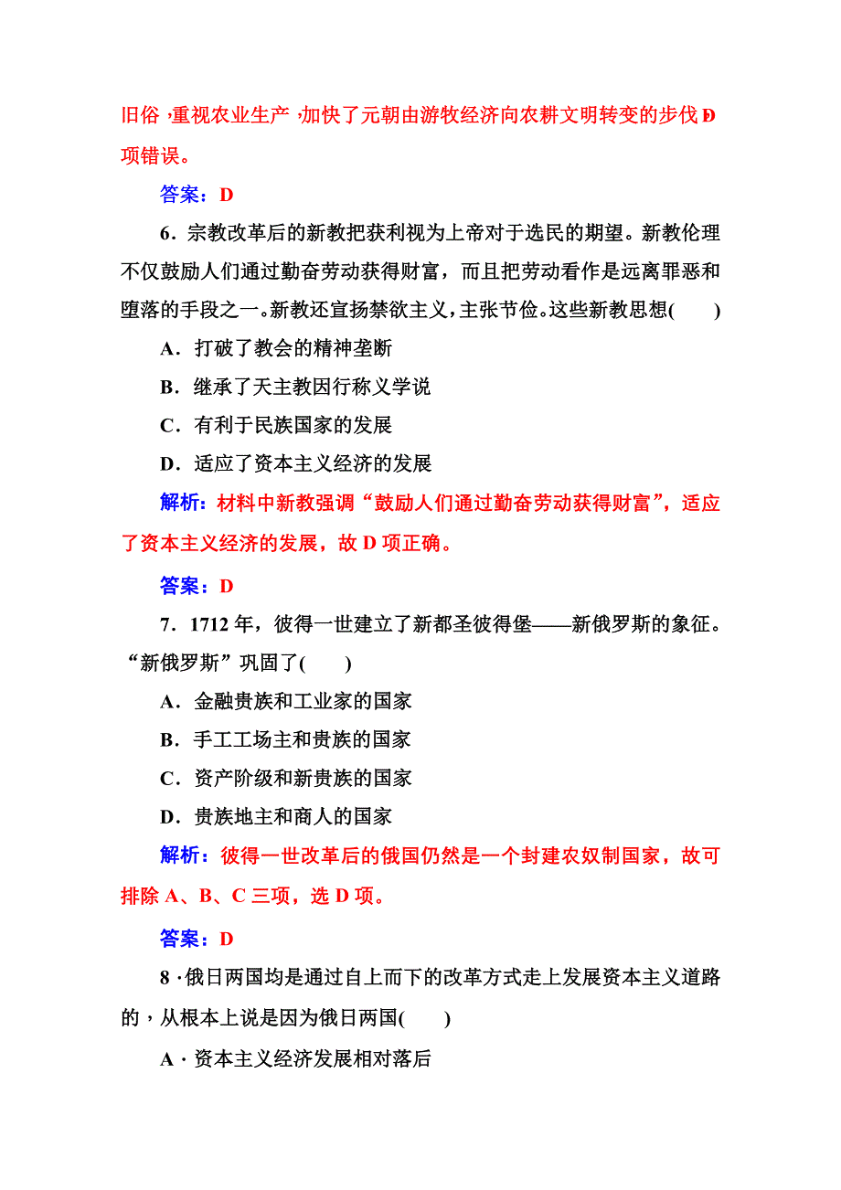 2020秋高中历史岳麓版选修1课时演练：模块综合检测卷四 WORD版含解析.doc_第3页