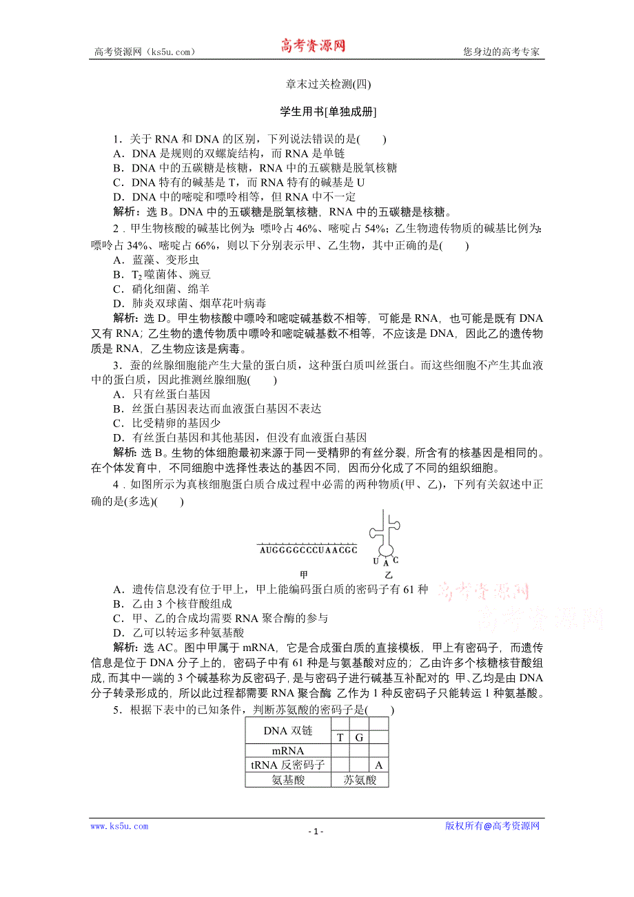 2014-2015学年《优化方案》人教版高中生物必修2 章末过关检测（四） WORD版含解析.doc_第1页