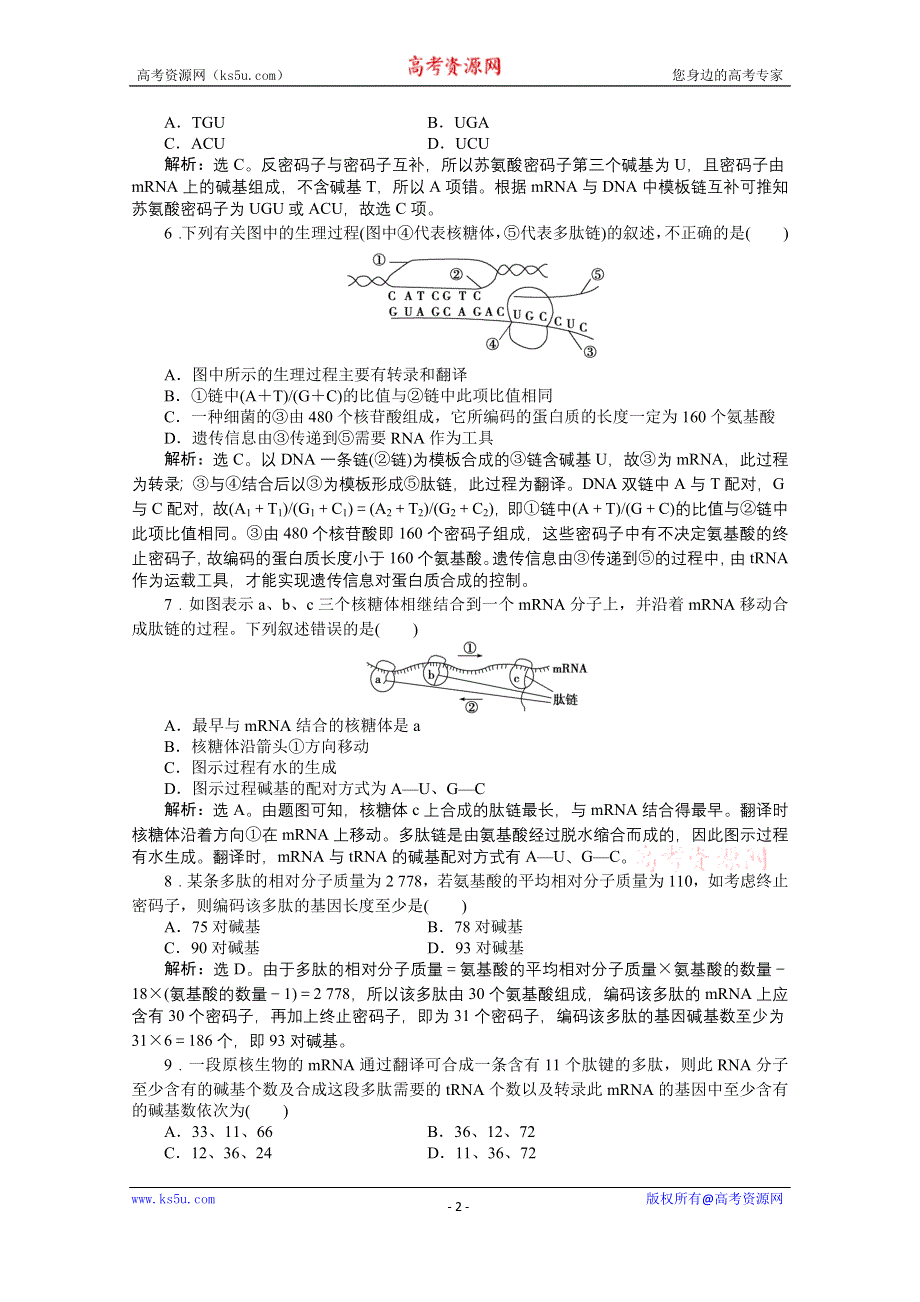 2014-2015学年《优化方案》人教版高中生物必修2 章末过关检测（四） WORD版含解析.doc_第2页