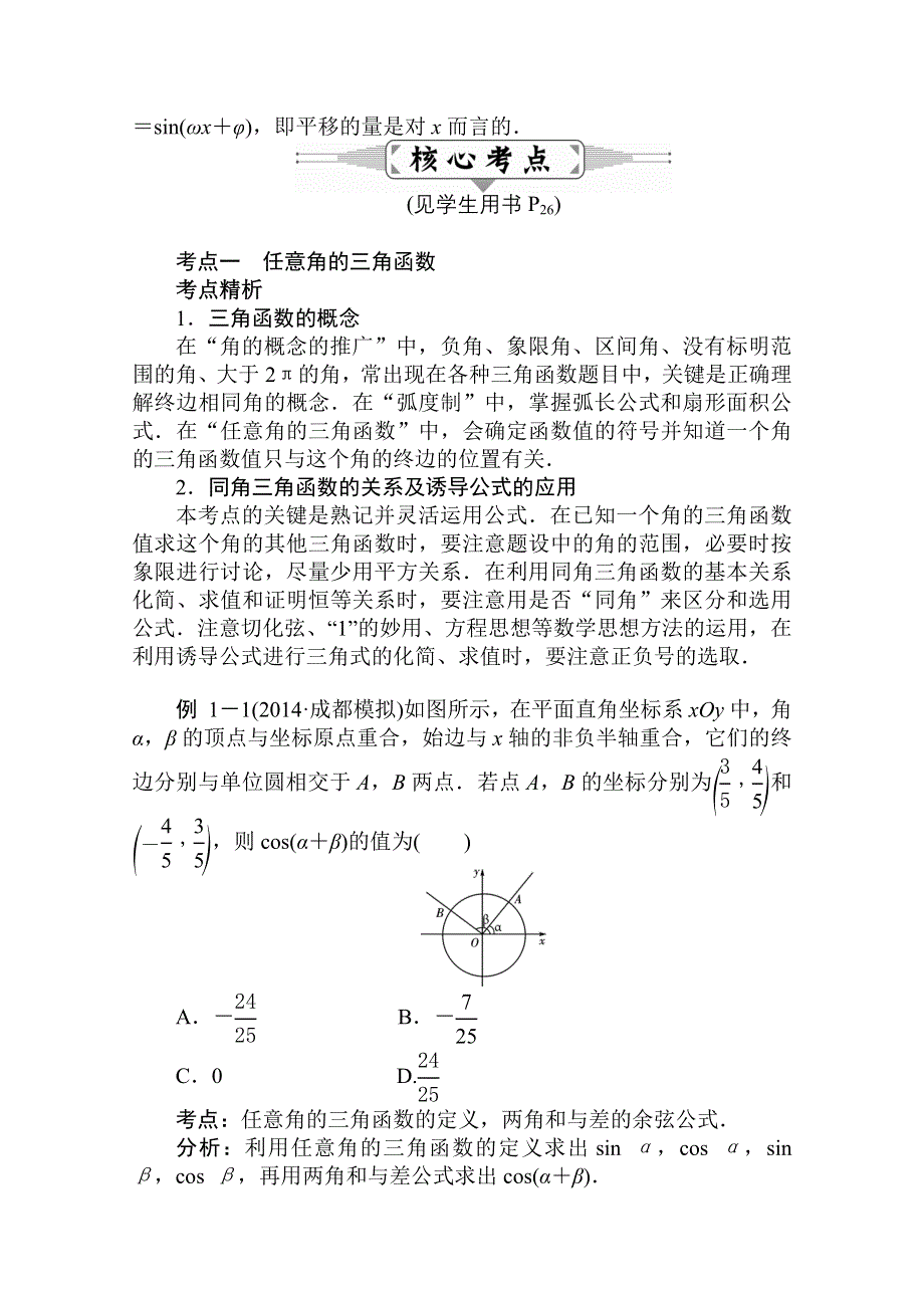 2016届高三数学（理）二轮复习：专题五　三角函数 WORD版含解析.doc_第3页