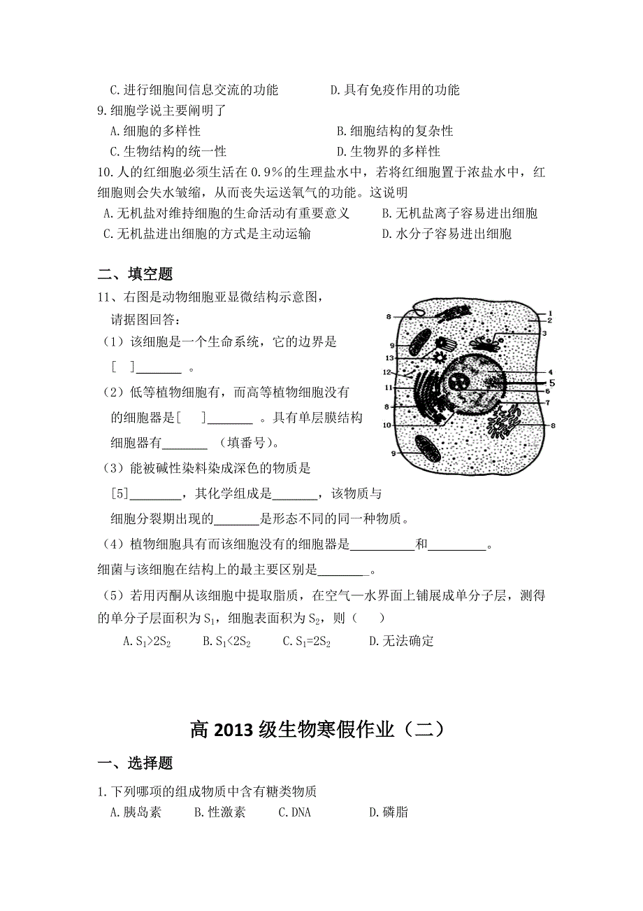 四川省绵阳市第一中学2013-2014学年高一上学期寒假作业生物试题 WORD版无答案.doc_第2页