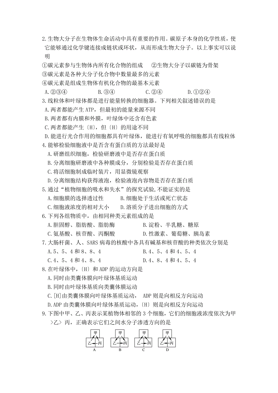 四川省绵阳市第一中学2013-2014学年高一上学期寒假作业生物试题 WORD版无答案.doc_第3页