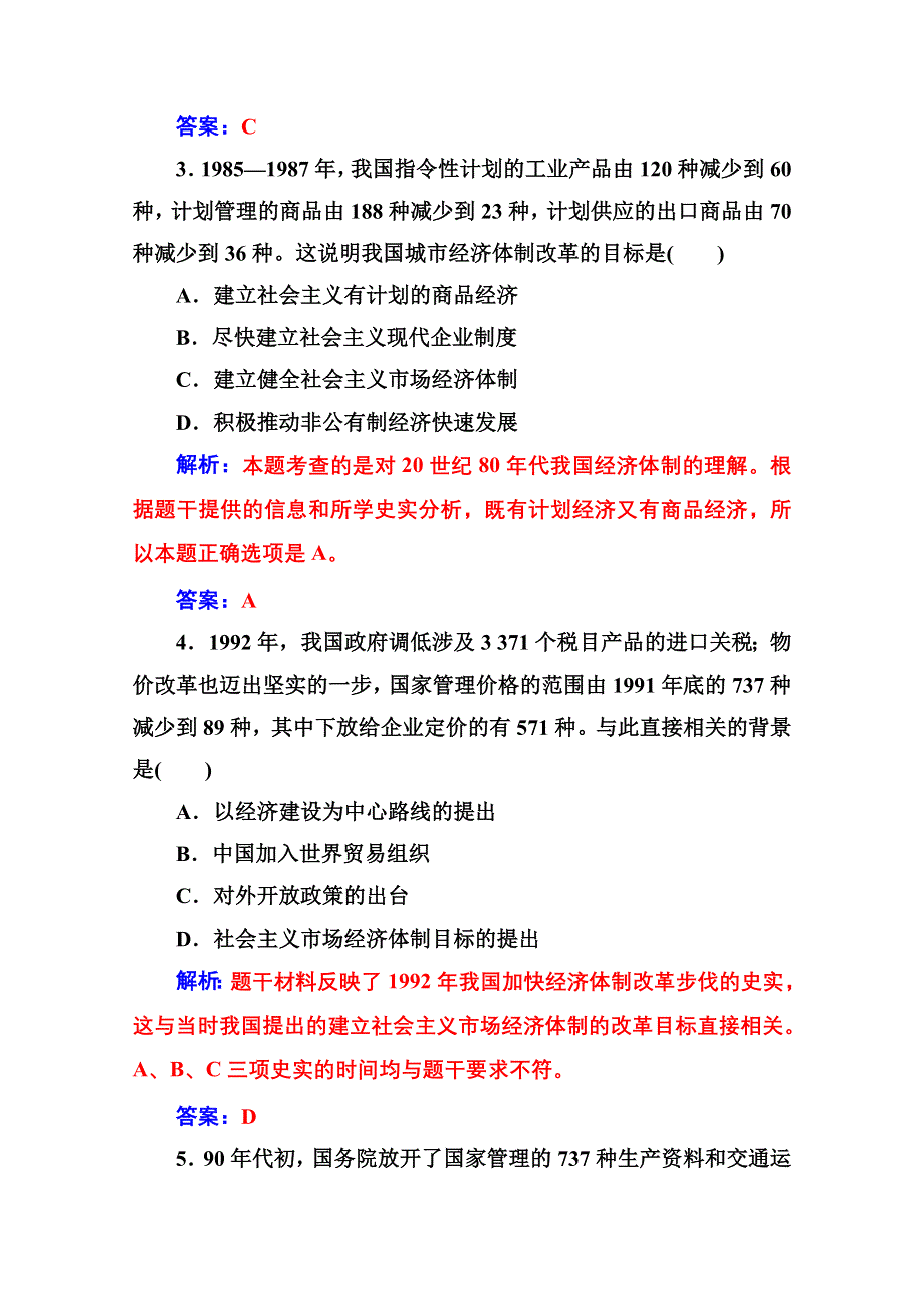 2020秋高中历史岳麓版选修1课时演练：单元过关检测卷五 WORD版含解析.doc_第2页