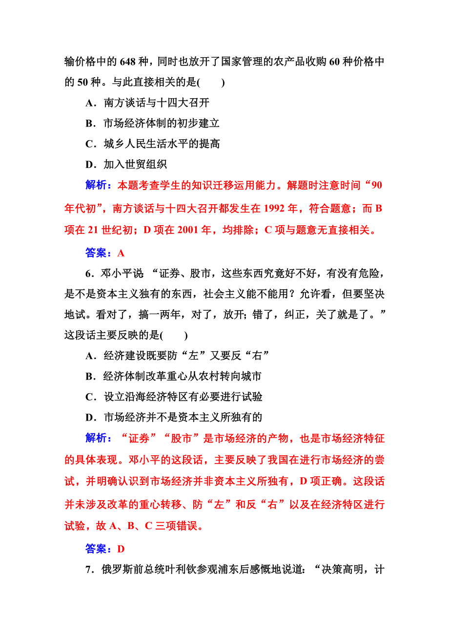 2020秋高中历史岳麓版选修1课时演练：单元过关检测卷五 WORD版含解析.doc_第3页