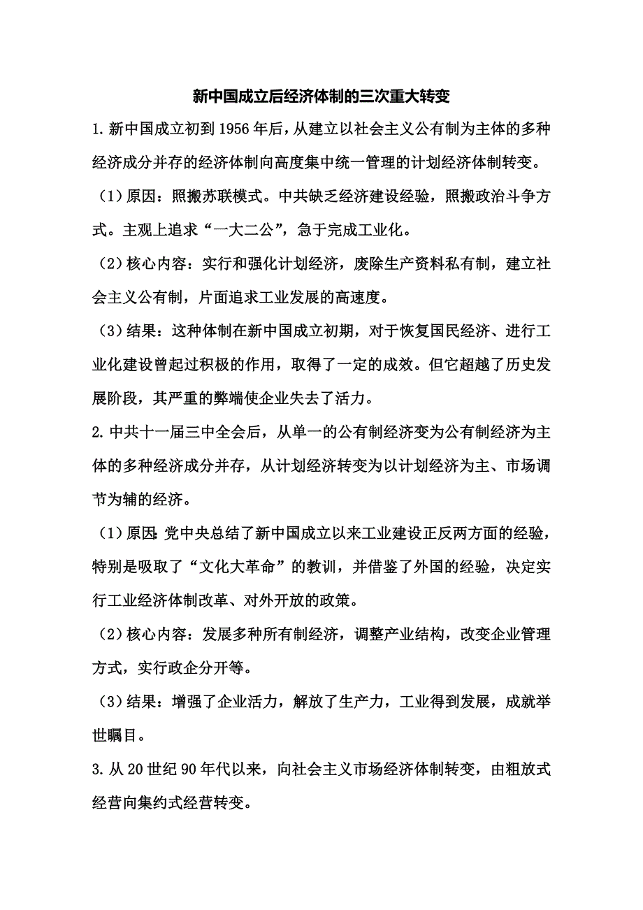 2020秋高中历史岳麓版选修1课时演练：第五单元 单 元 整 合 WORD版含解析.doc_第3页