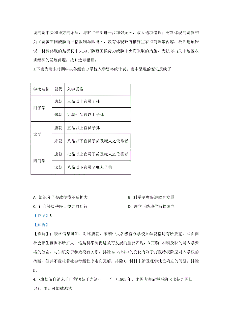 山东省泰安市宁阳县第二中学2020届高三第二次模拟阶段检测历史试题 WORD版含解析.doc_第2页