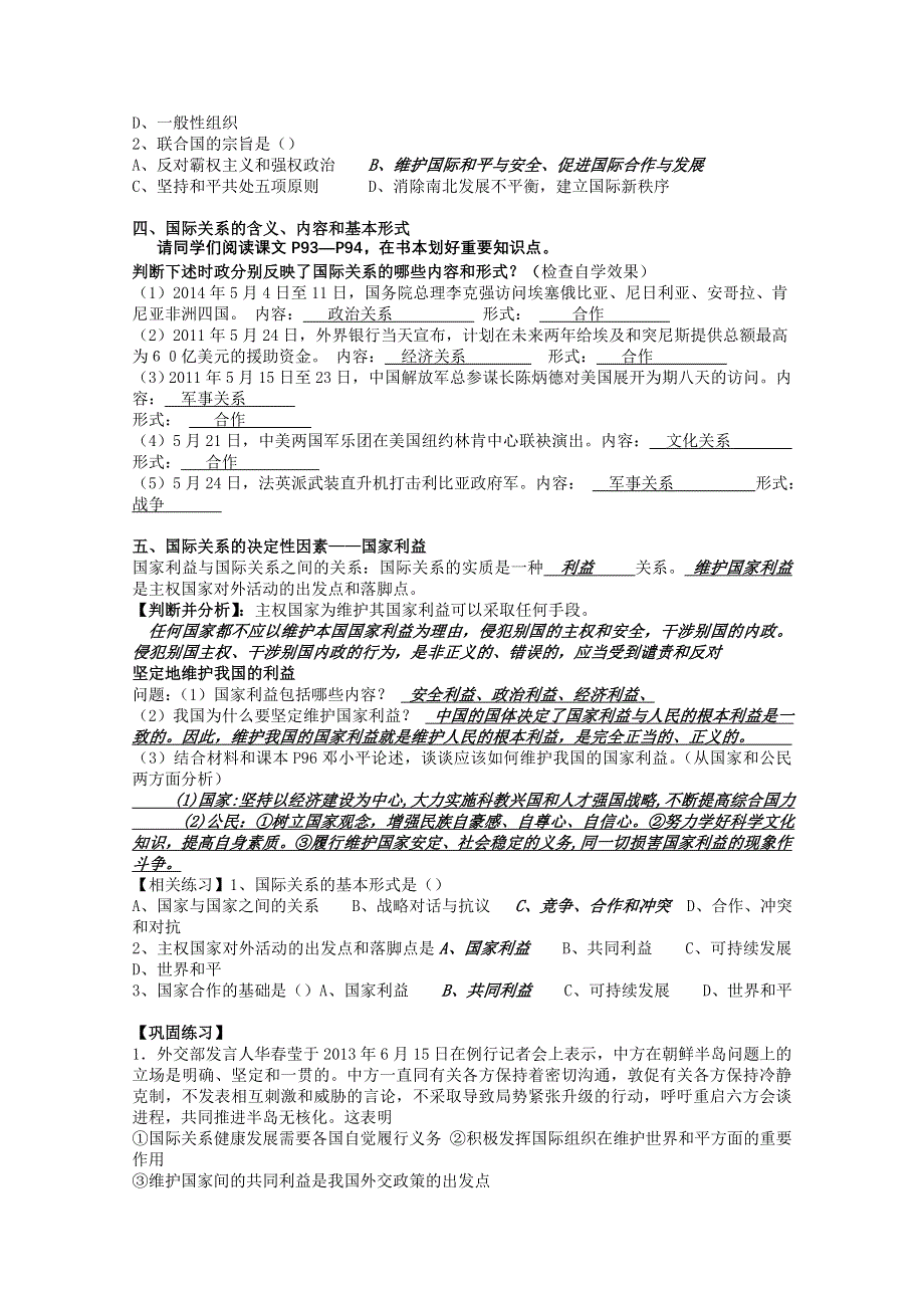 广东省广州市花都区邝维煜纪念中学 人教版政治必修2导学案第四单元理科教师版.doc_第3页