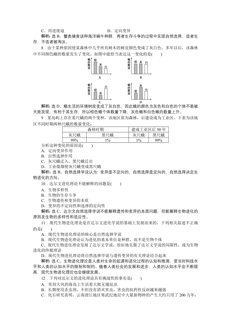 2014-2015学年《优化方案》人教版高中生物必修2 第七章第1节课时作业 WORD版含解析.doc_第2页