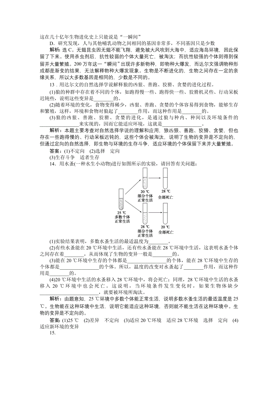 2014-2015学年《优化方案》人教版高中生物必修2 第七章第1节课时作业 WORD版含解析.doc_第3页