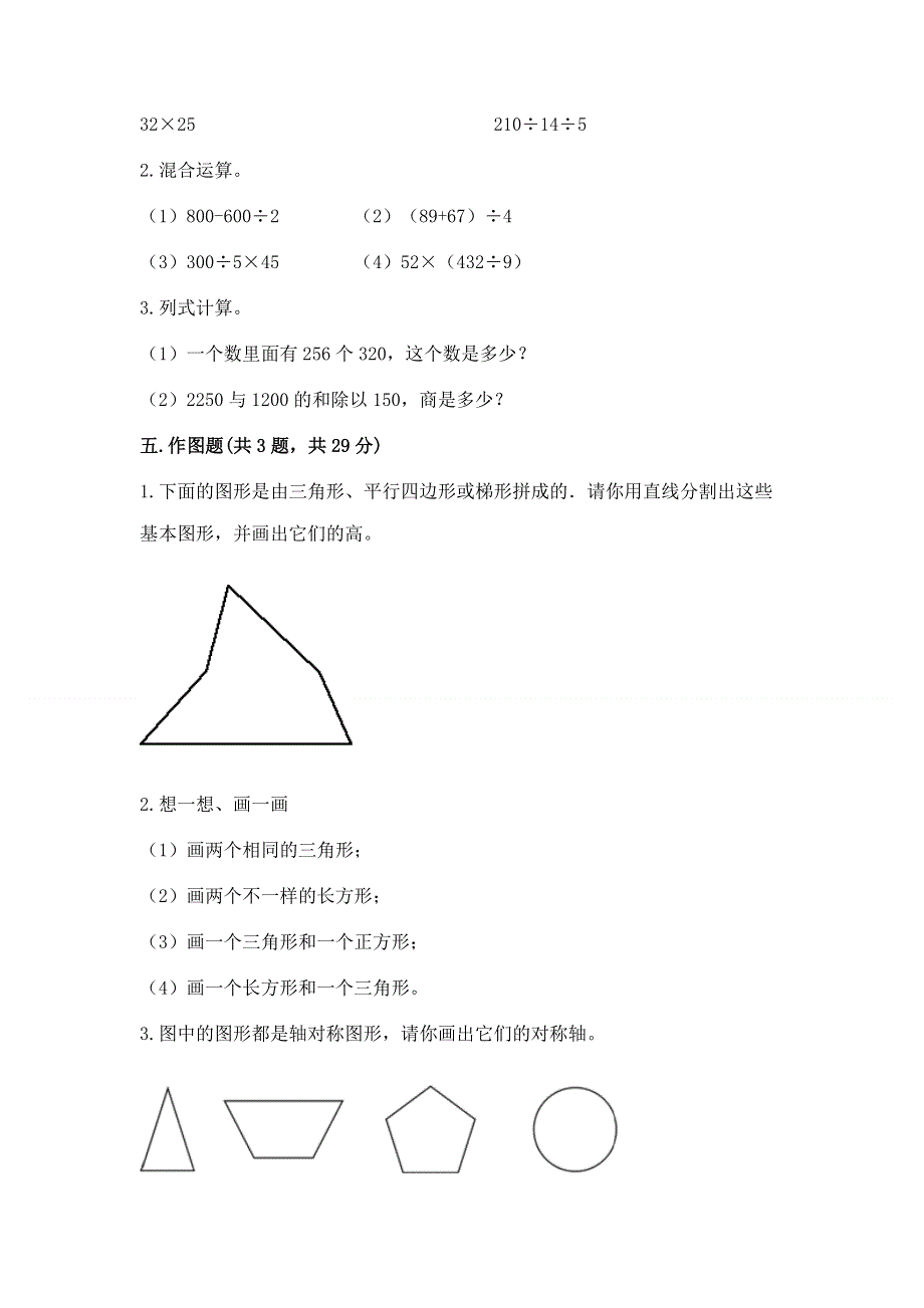 人教版四年级下学期期末质量监测数学试题（达标题）word版.docx_第3页