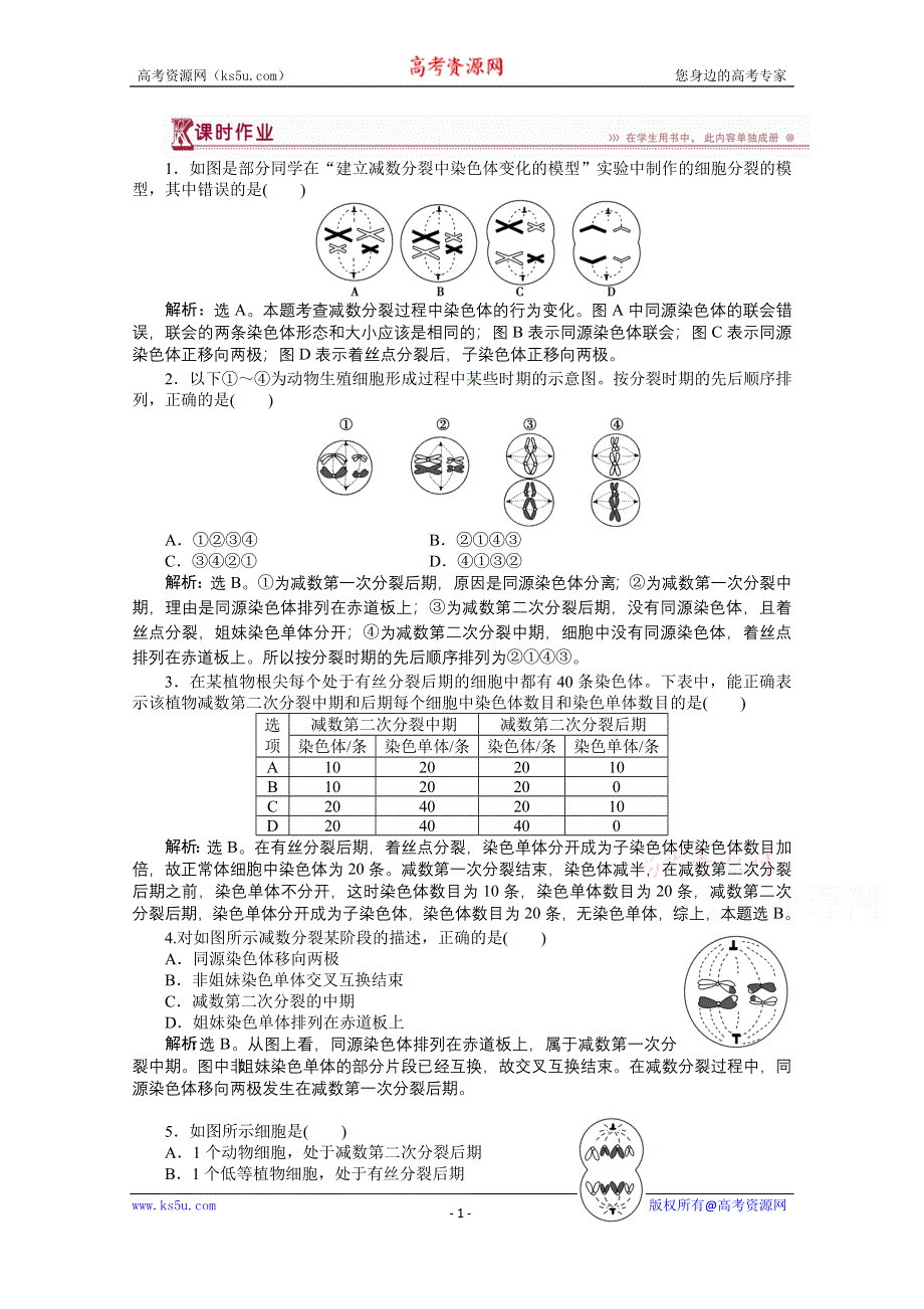 2014-2015学年《优化方案》人教版高中生物必修2 第二章第1节第2课时课时作业 WORD版含解析.doc_第1页