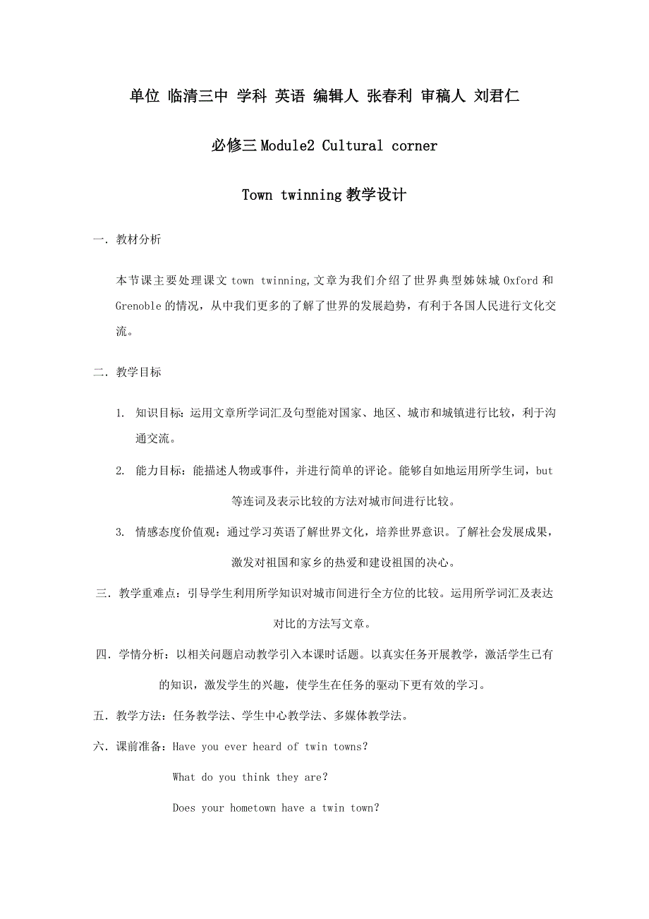 2012山东临清实验高中高一英语教案：MODULE2 CORNER （外研必修3）.doc_第1页