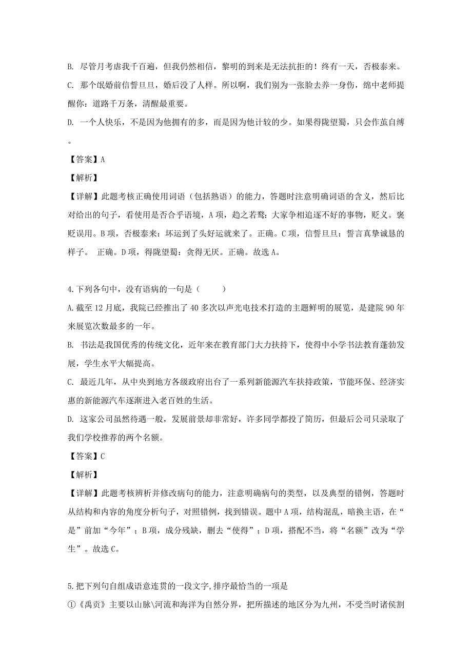 四川省绵阳市绵阳中学2018-2019学年高一语文下学期期中试题（含解析）.doc_第2页