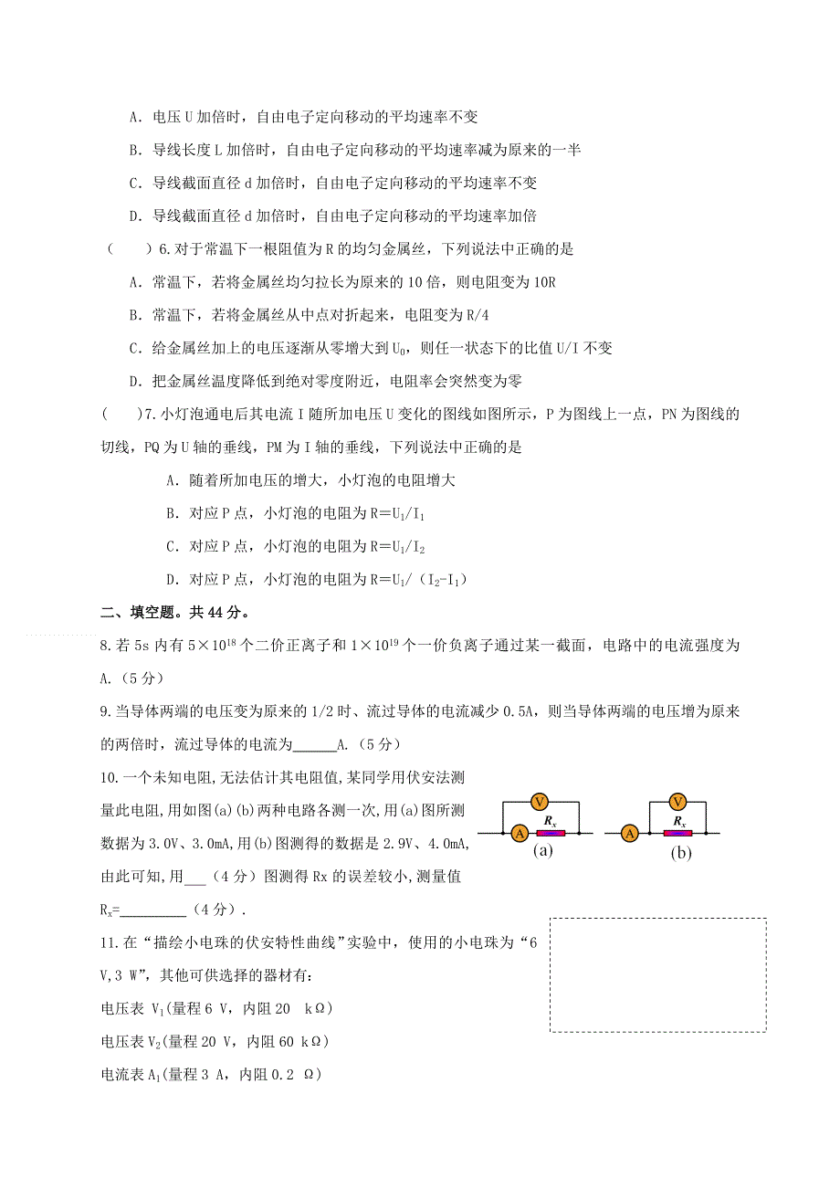 四川省绵阳市第三中学2020-2021学年高二上学期物理周测（5） WORD版含答案.doc_第2页