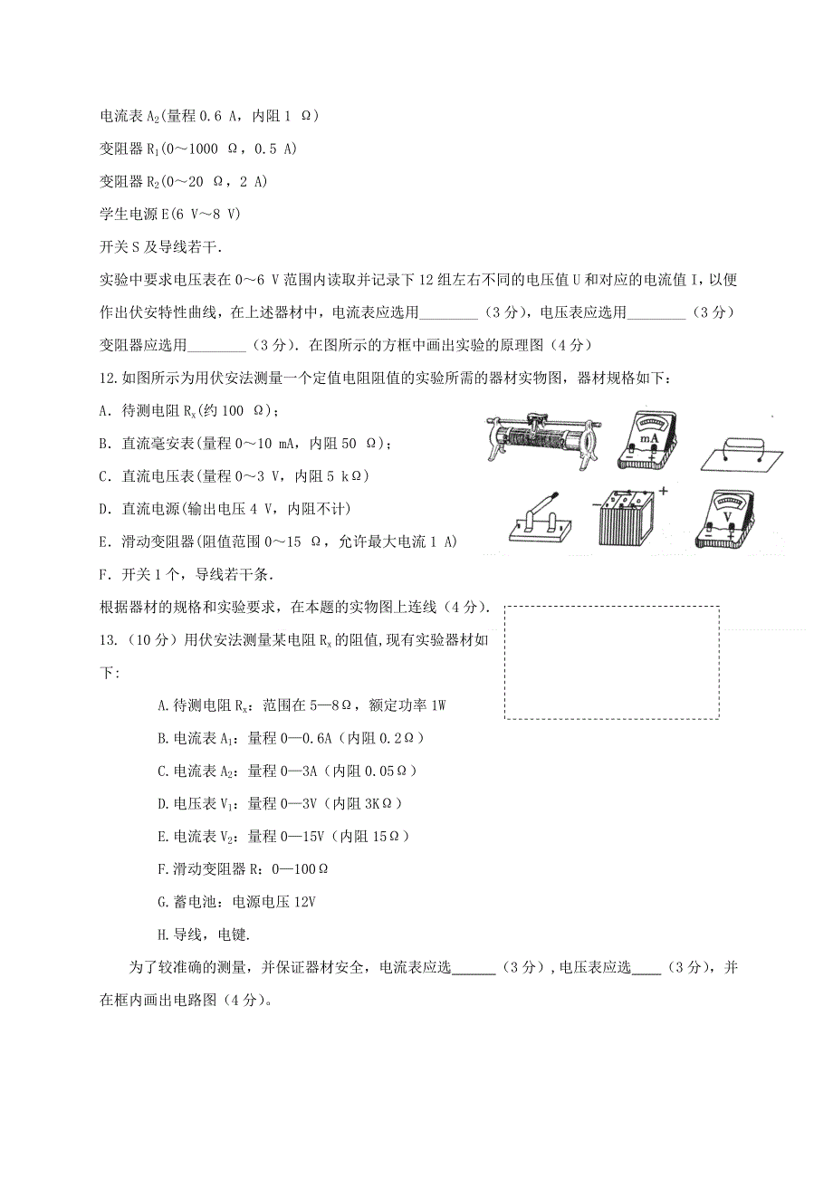 四川省绵阳市第三中学2020-2021学年高二上学期物理周测（5） WORD版含答案.doc_第3页