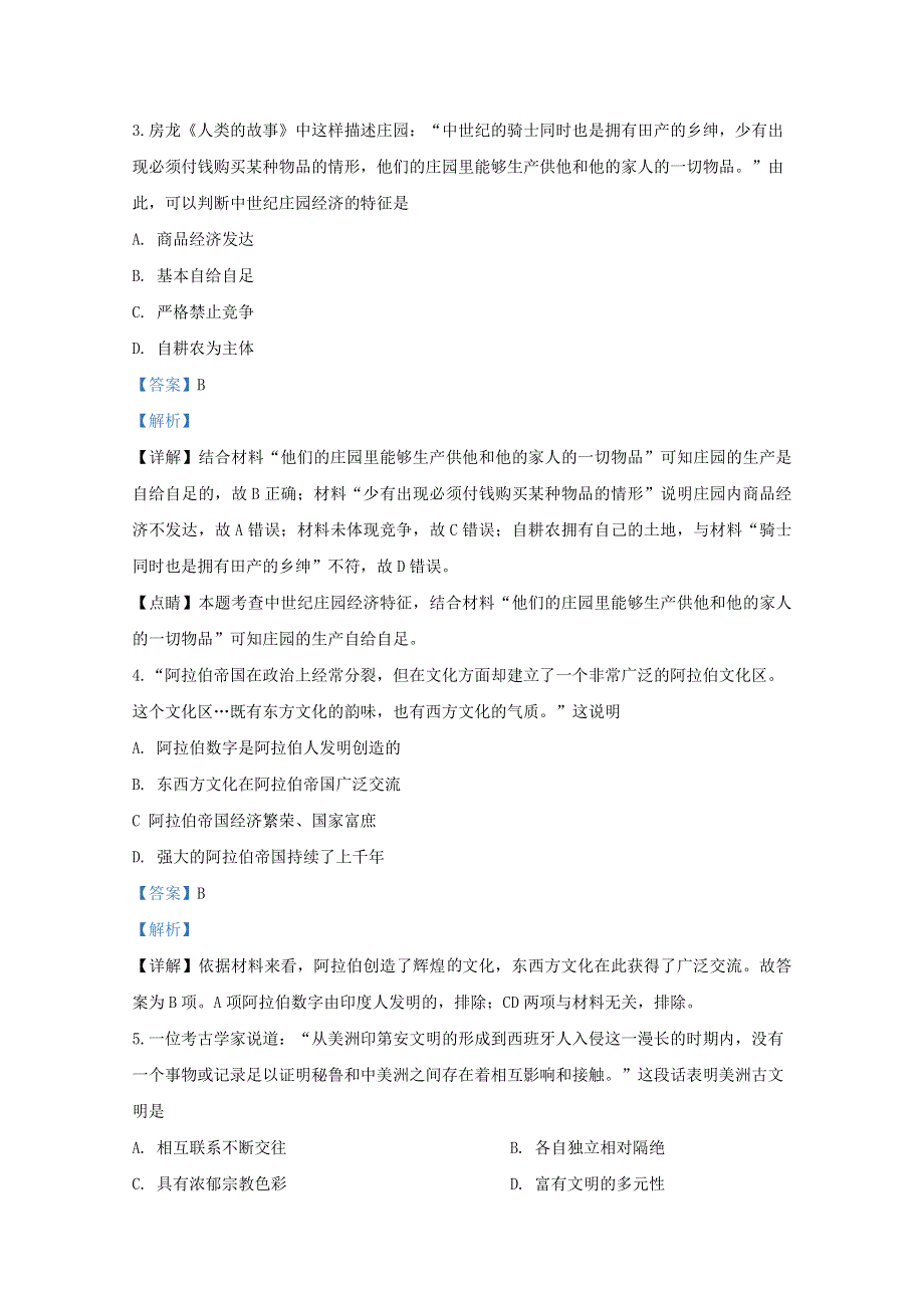 山东省泰安市宁阳县第四中学2019-2020学年高一历史5月线上检测试题（含解析）.doc_第2页