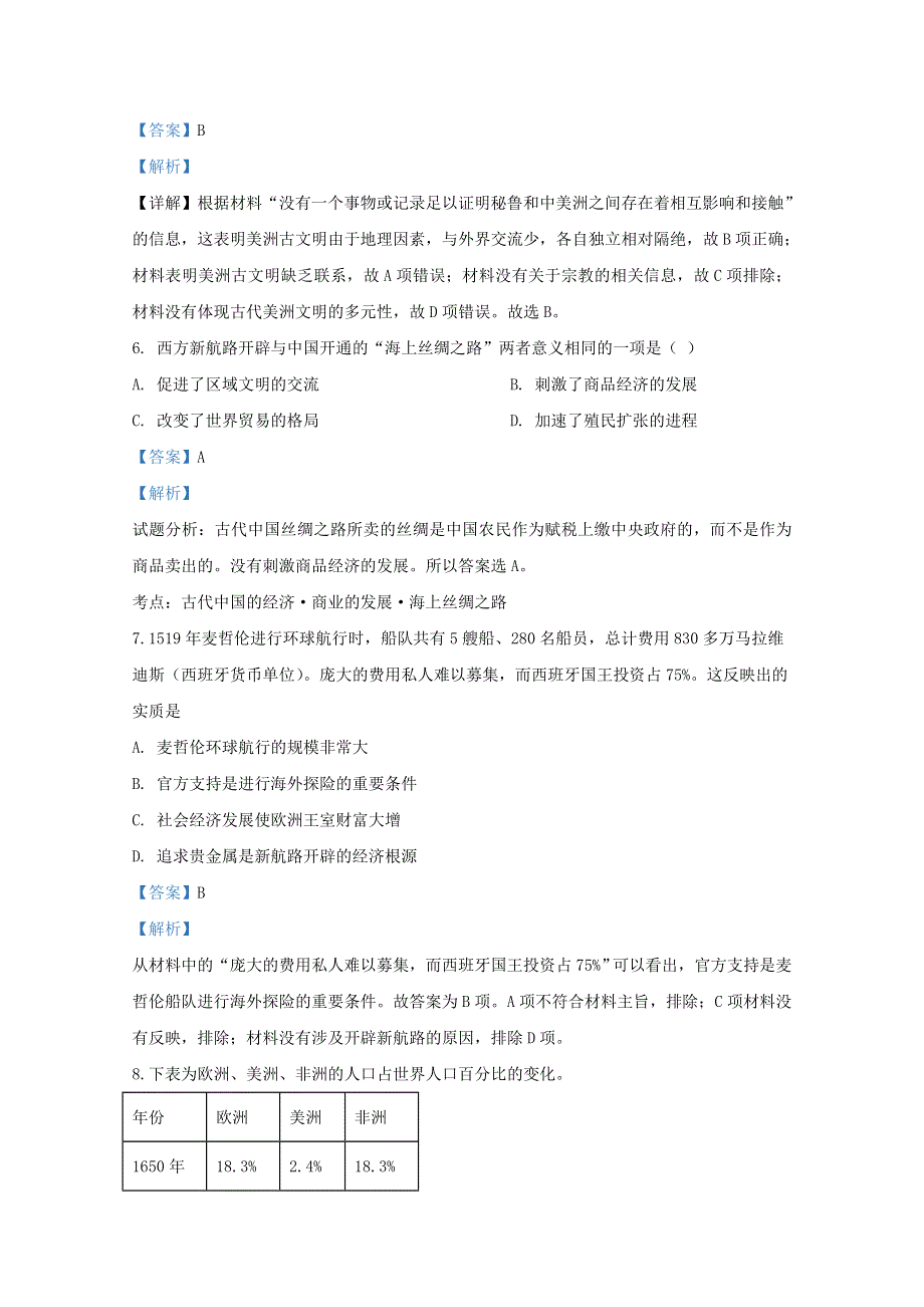 山东省泰安市宁阳县第四中学2019-2020学年高一历史5月线上检测试题（含解析）.doc_第3页