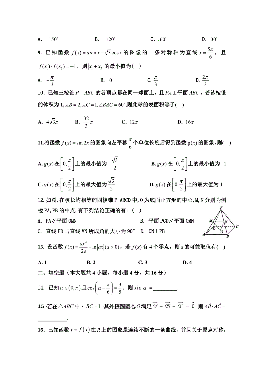 山东省泰安市宁阳县第一中学2020届高三上学期阶段性测试（二）数学试题 WORD版含答案.doc_第2页