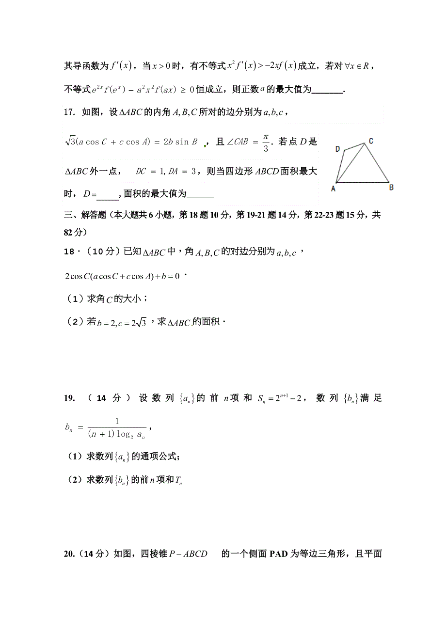 山东省泰安市宁阳县第一中学2020届高三上学期阶段性测试（二）数学试题 WORD版含答案.doc_第3页