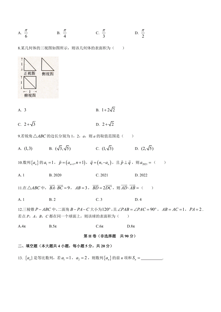 四川省凉山州2020-2021学年高一下学期期末检测数学试题 WORD版含答案.docx_第2页