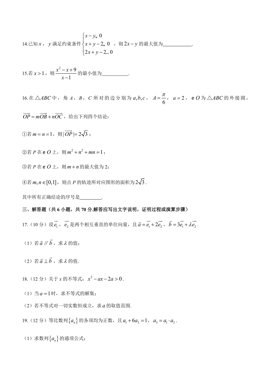 四川省凉山州2020-2021学年高一下学期期末检测数学试题 WORD版含答案.docx_第3页