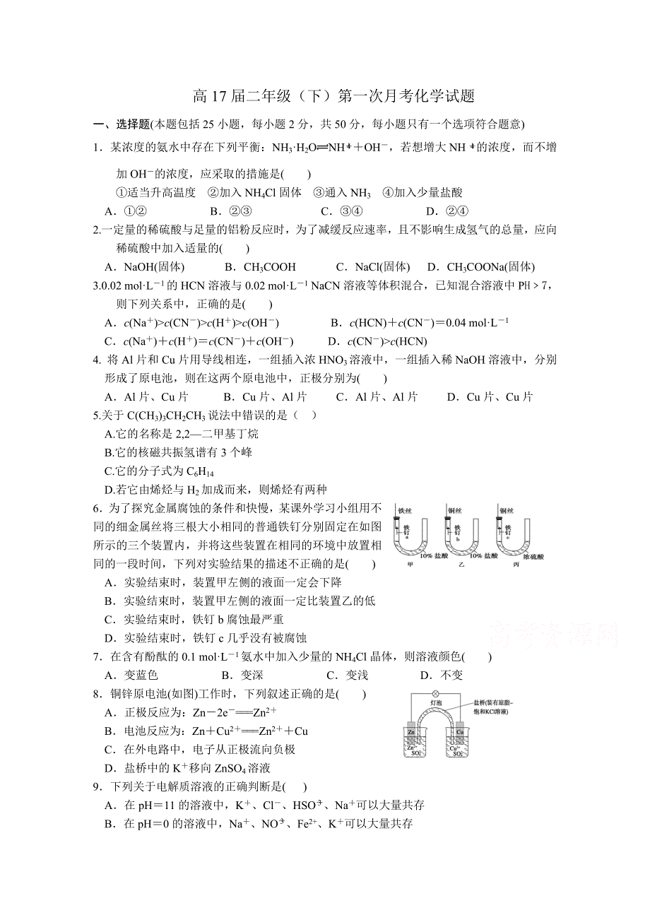 四川省绵阳市科学城一中2015-2016学年高二下学期第一次月考化学试题 WORD版含答案.doc_第1页