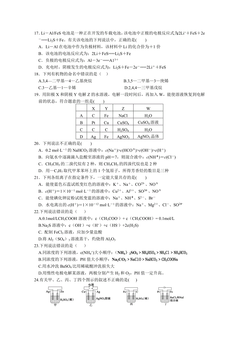 四川省绵阳市科学城一中2015-2016学年高二下学期第一次月考化学试题 WORD版含答案.doc_第3页