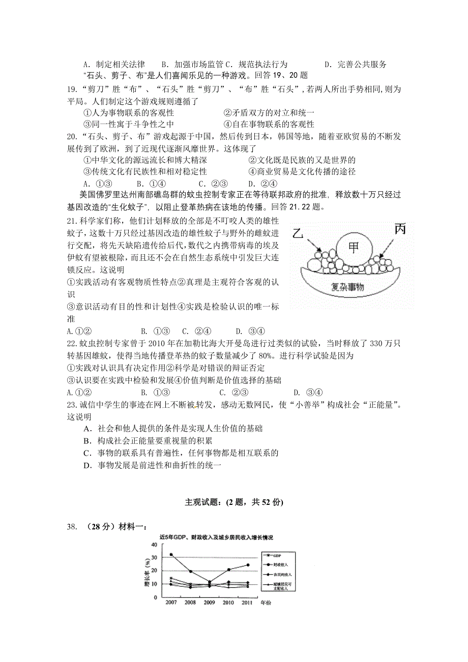 广东省广州市花都区邝维煜纪念中学 2014年高三二轮文科综合政治强化训练16.doc_第2页