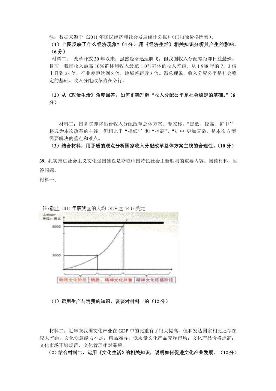 广东省广州市花都区邝维煜纪念中学 2014年高三二轮文科综合政治强化训练16.doc_第3页