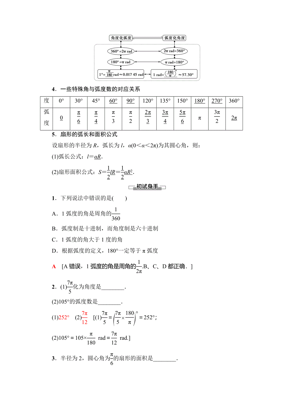 2019-2020学年人教A版数学必修四讲义：第1章 1-1 1-1-2　弧度制 WORD版含答案.doc_第2页