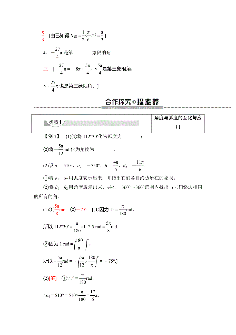 2019-2020学年人教A版数学必修四讲义：第1章 1-1 1-1-2　弧度制 WORD版含答案.doc_第3页