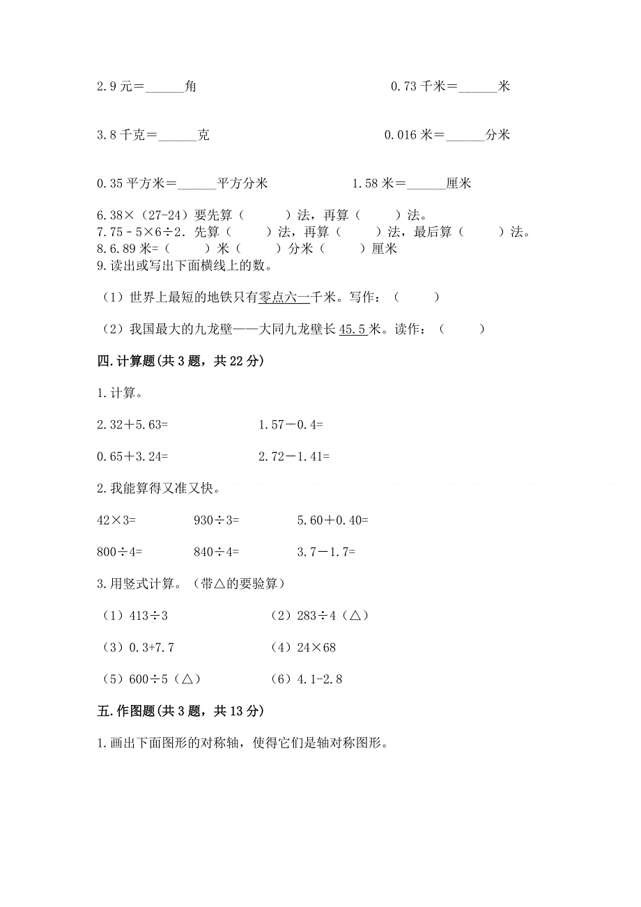 人教版四年级下学期期末质量监测数学试题（黄金题型）.docx_第3页