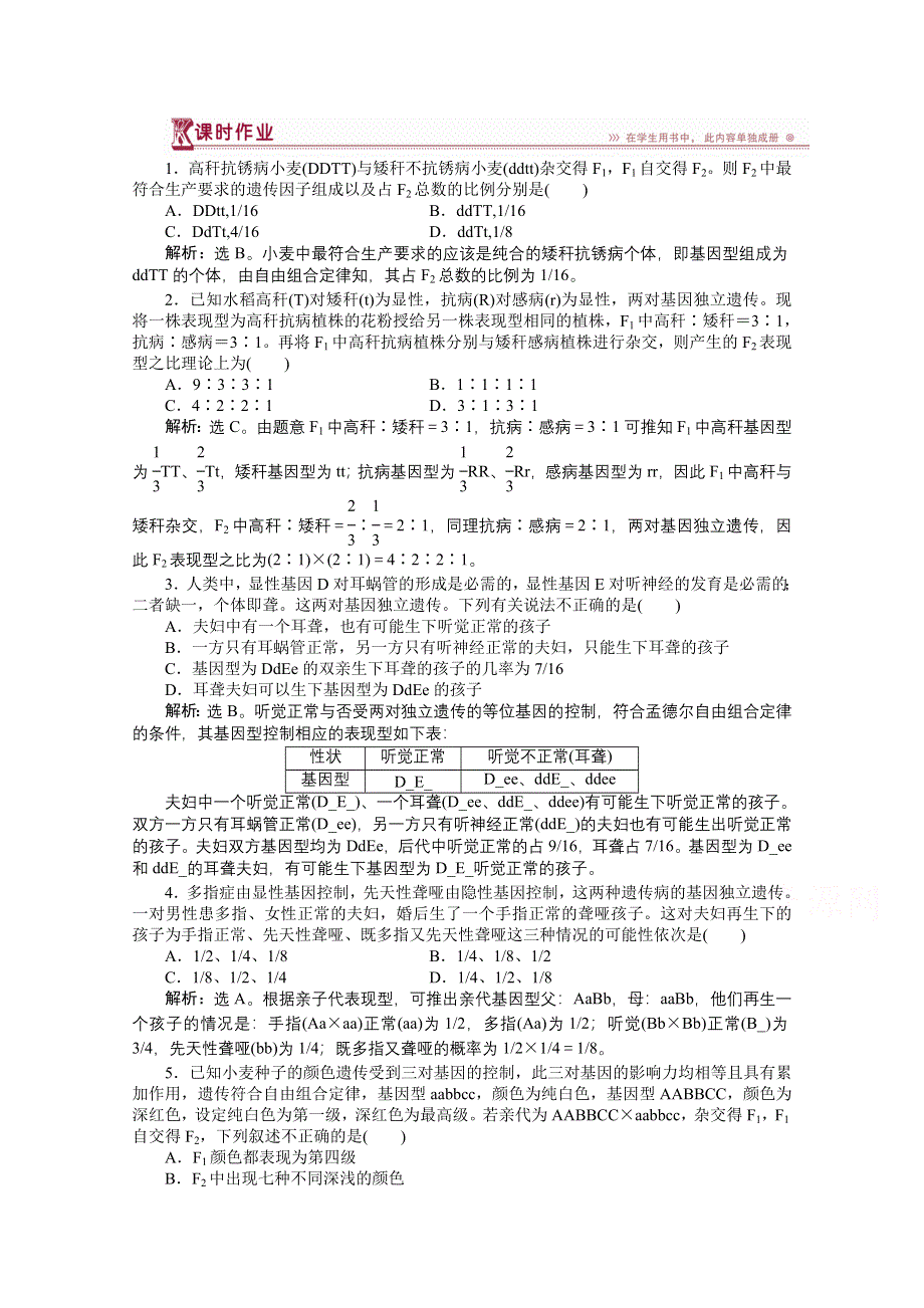 2014-2015学年《优化方案》人教版高中生物必修2 第一章第2节第2课时课时作业 WORD版含解析.doc_第1页