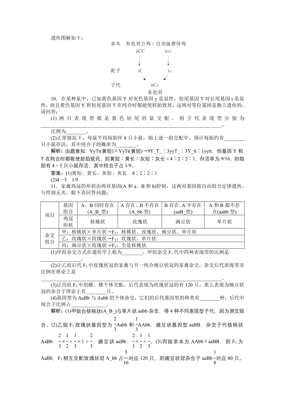 2014-2015学年《优化方案》人教版高中生物必修2 第一章第2节第2课时课时作业 WORD版含解析.doc_第3页