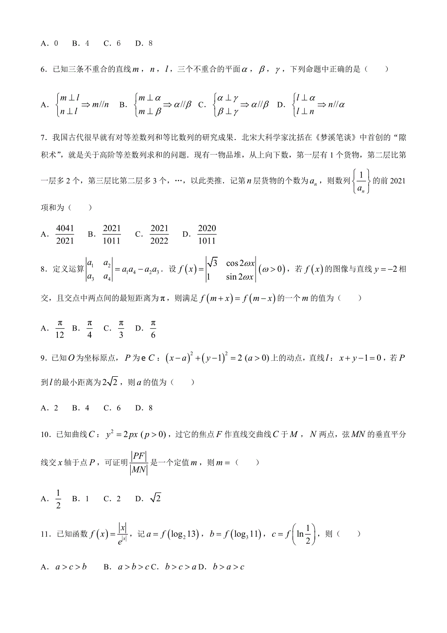 四川省凉山州2021届高三下学期5月第三次诊断性考试数学（文）试题 WORD版含答案.docx_第2页