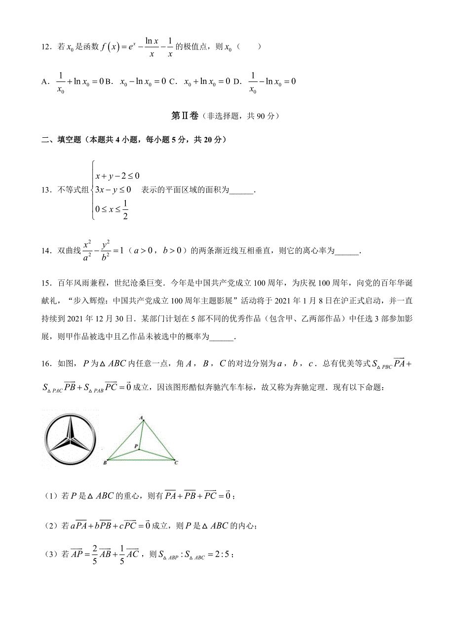 四川省凉山州2021届高三下学期5月第三次诊断性考试数学（文）试题 WORD版含答案.docx_第3页