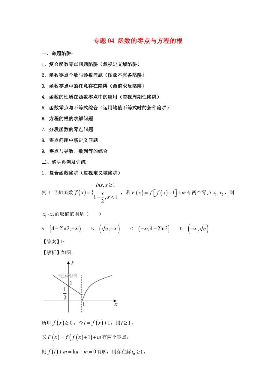 2022届高考数学基础总复习提升之专题突破详解 专题04 函数的零点与方程的根（含解析）.doc_第1页