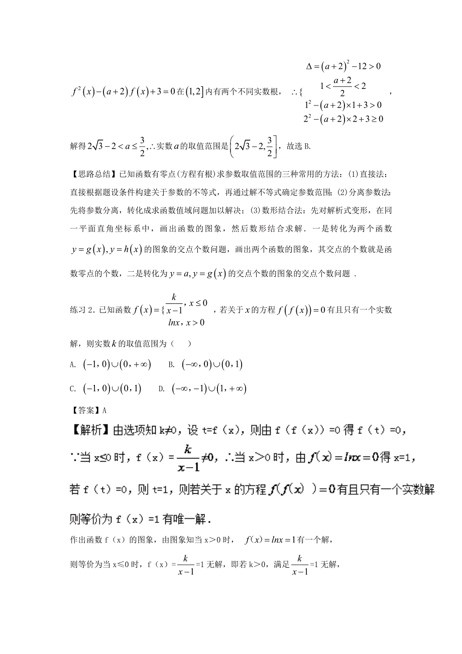 2022届高考数学基础总复习提升之专题突破详解 专题04 函数的零点与方程的根（含解析）.doc_第3页