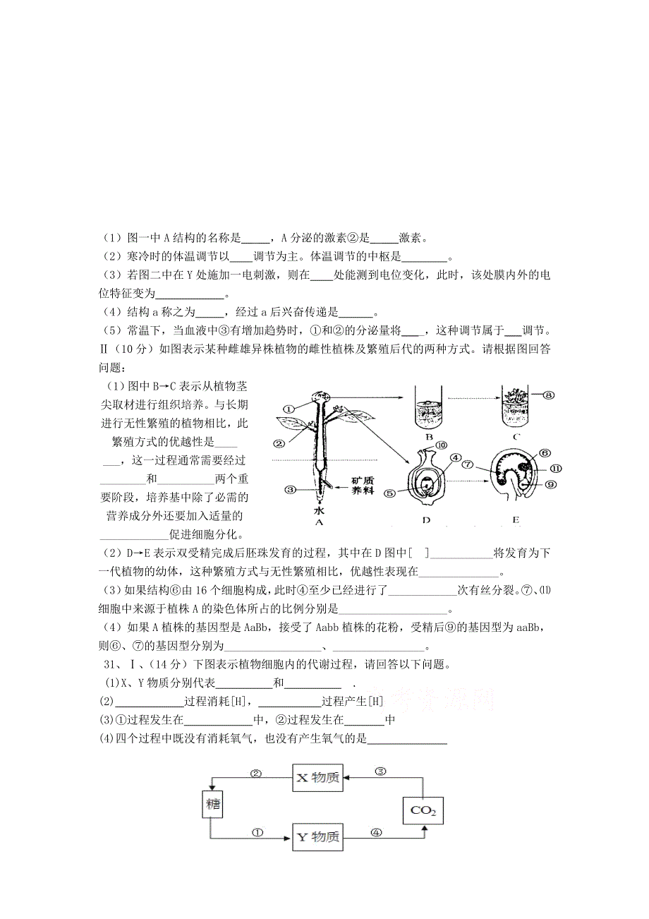 四川省绵阳市盐亭中学2012届高三上学期第三次月考生物试卷.doc_第3页