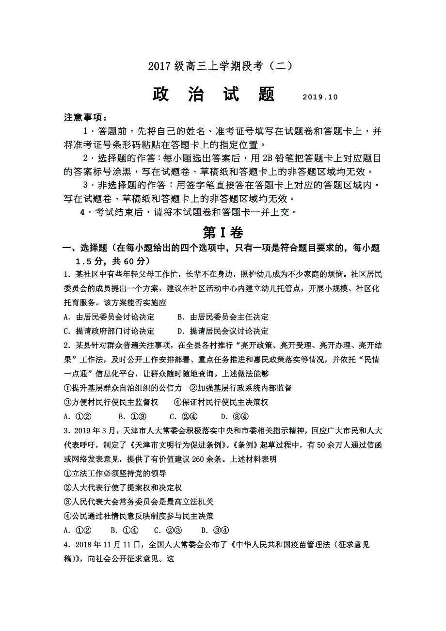 山东省泰安市宁阳县第一中学2020届高三上学期阶段性测试（二）政治试题 WORD版含答案.doc_第1页