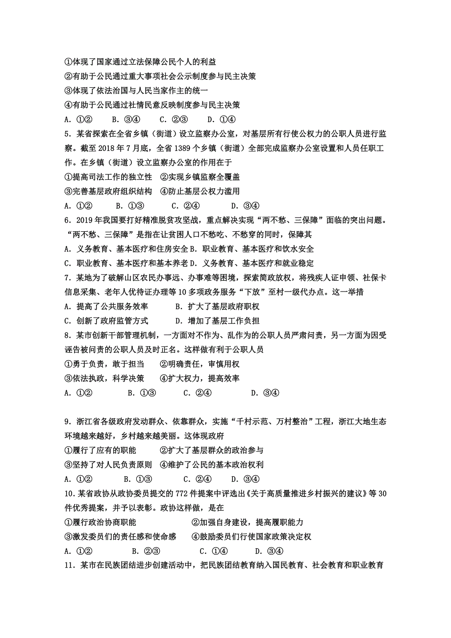 山东省泰安市宁阳县第一中学2020届高三上学期阶段性测试（二）政治试题 WORD版含答案.doc_第2页